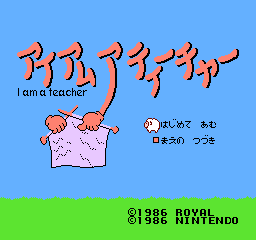 I am a Teacher: Teami no Kiso title screen for Famicom Disk System